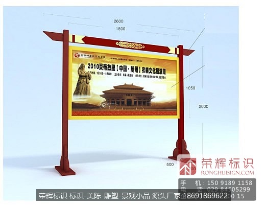 湖北随州炎帝神农故里风景区 宣传栏制作效果图